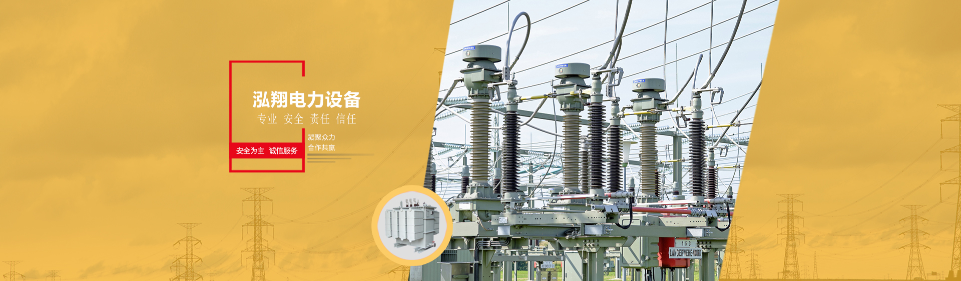 保定泓翔電力設(shè)備有限公司