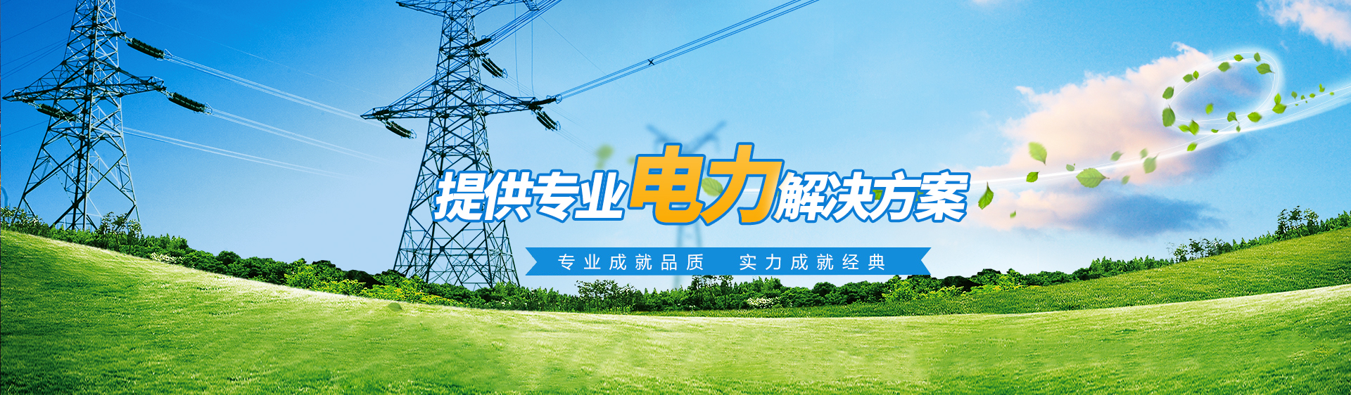 保定泓翔電力設(shè)備有限公司